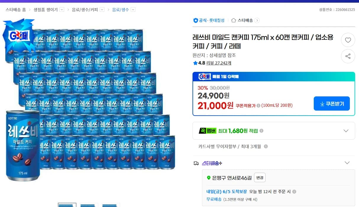 레쓰비 마일드 175ml
