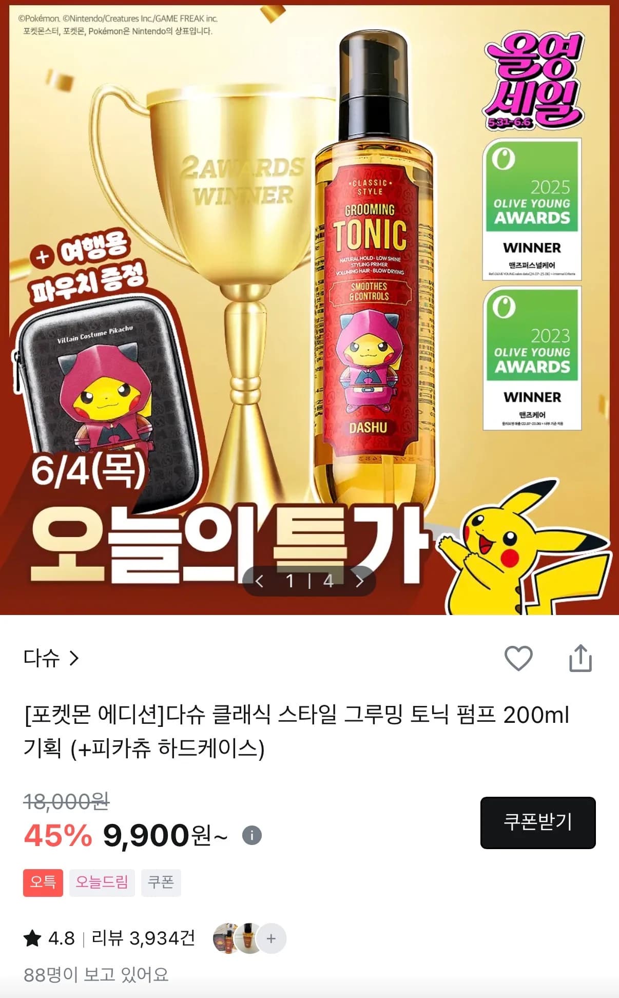 다슈 스무밍토닉