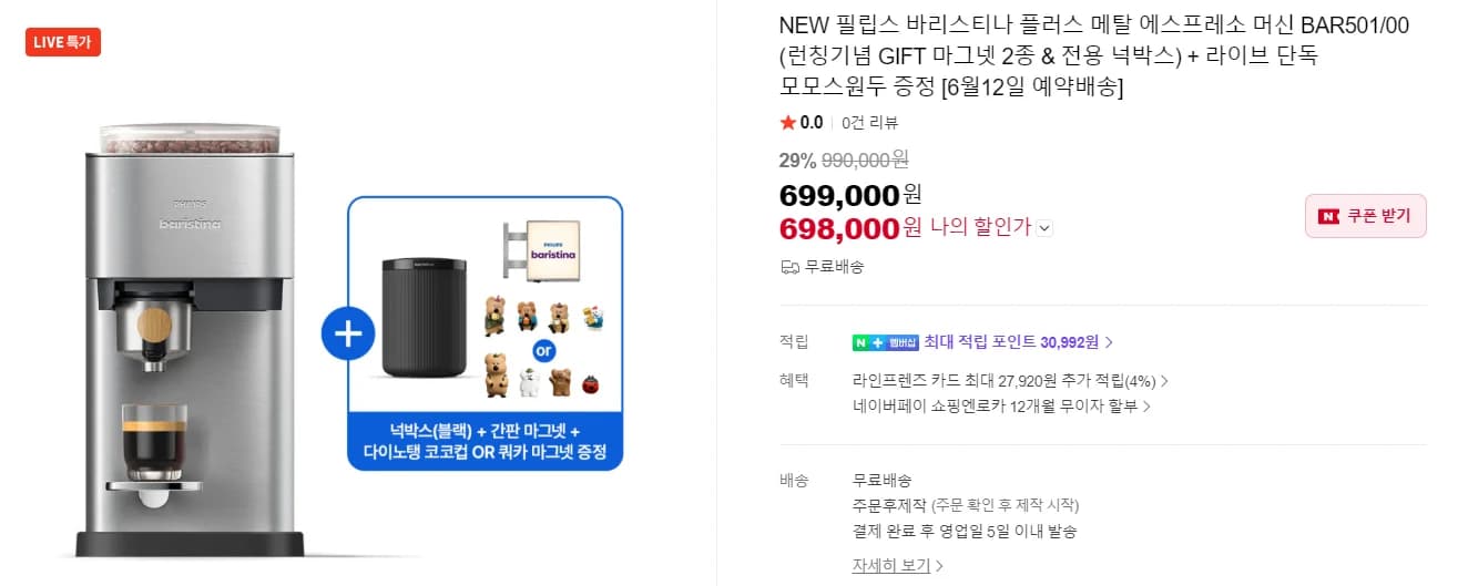 Philips 바리스티나 플러스 메탈