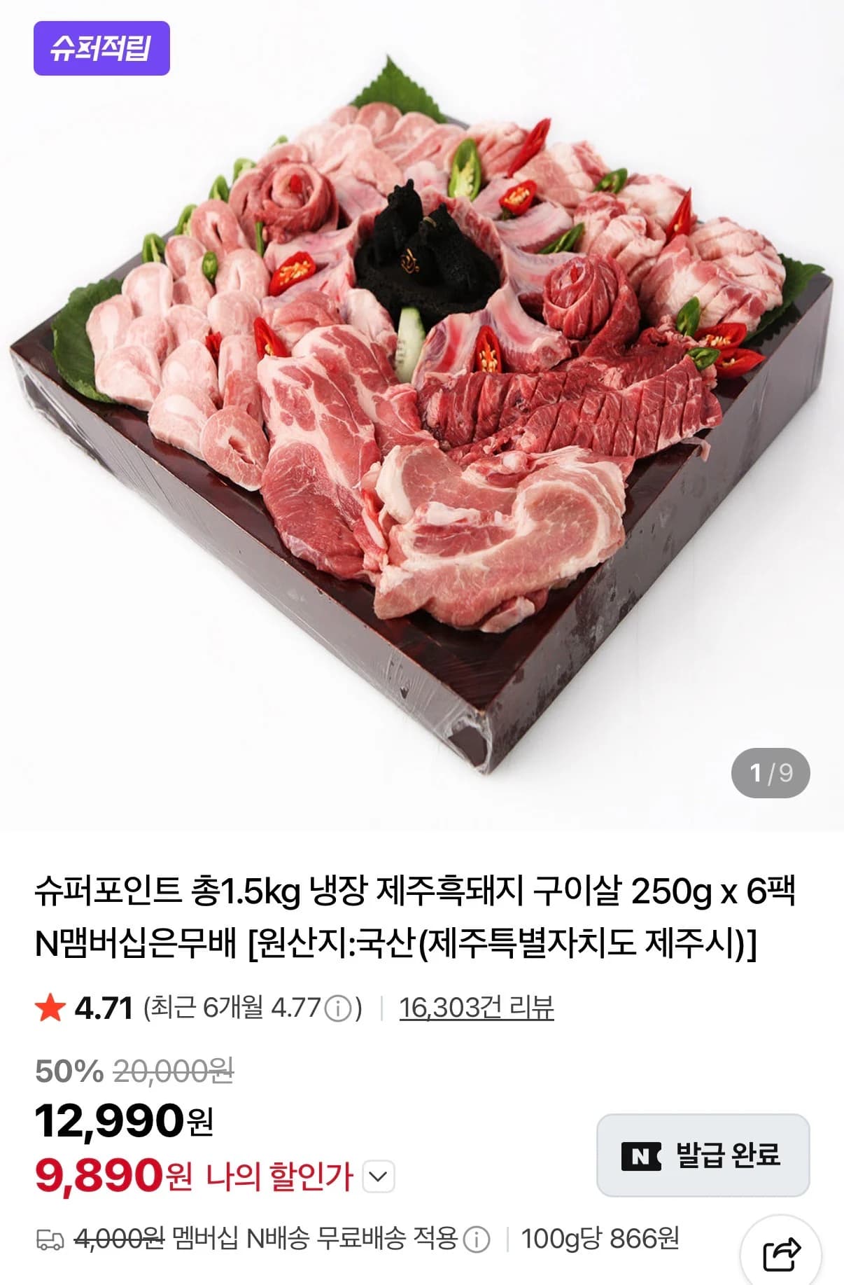 제주흑돼지 구이살 1.5kg