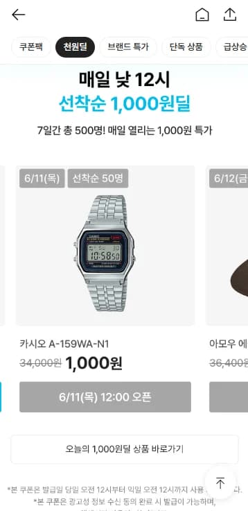 크림 카시오 1,000원딜