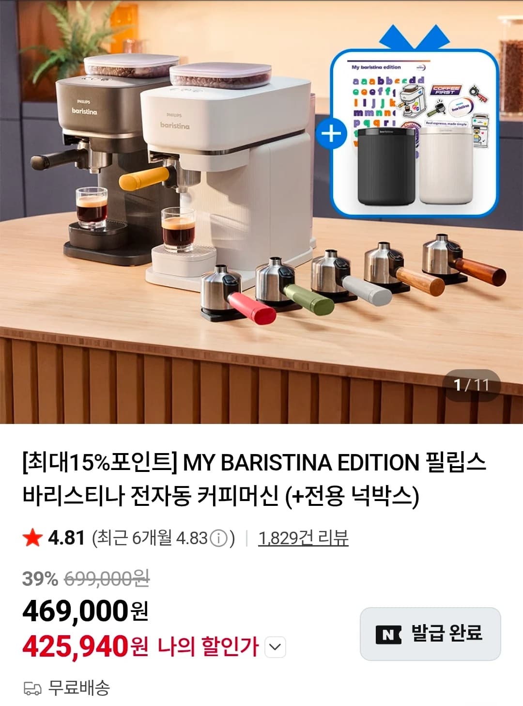 필립스 바리스티나 커피머신