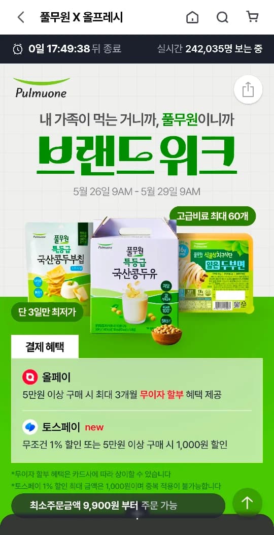풀무원 특등급 국내산 두부 2개입 외 풀무원 제품 다양