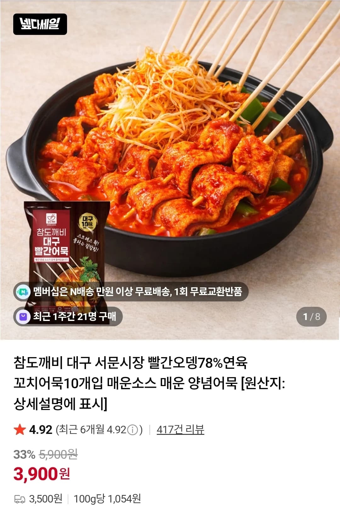서문시장 매운꼬치어묵 10개