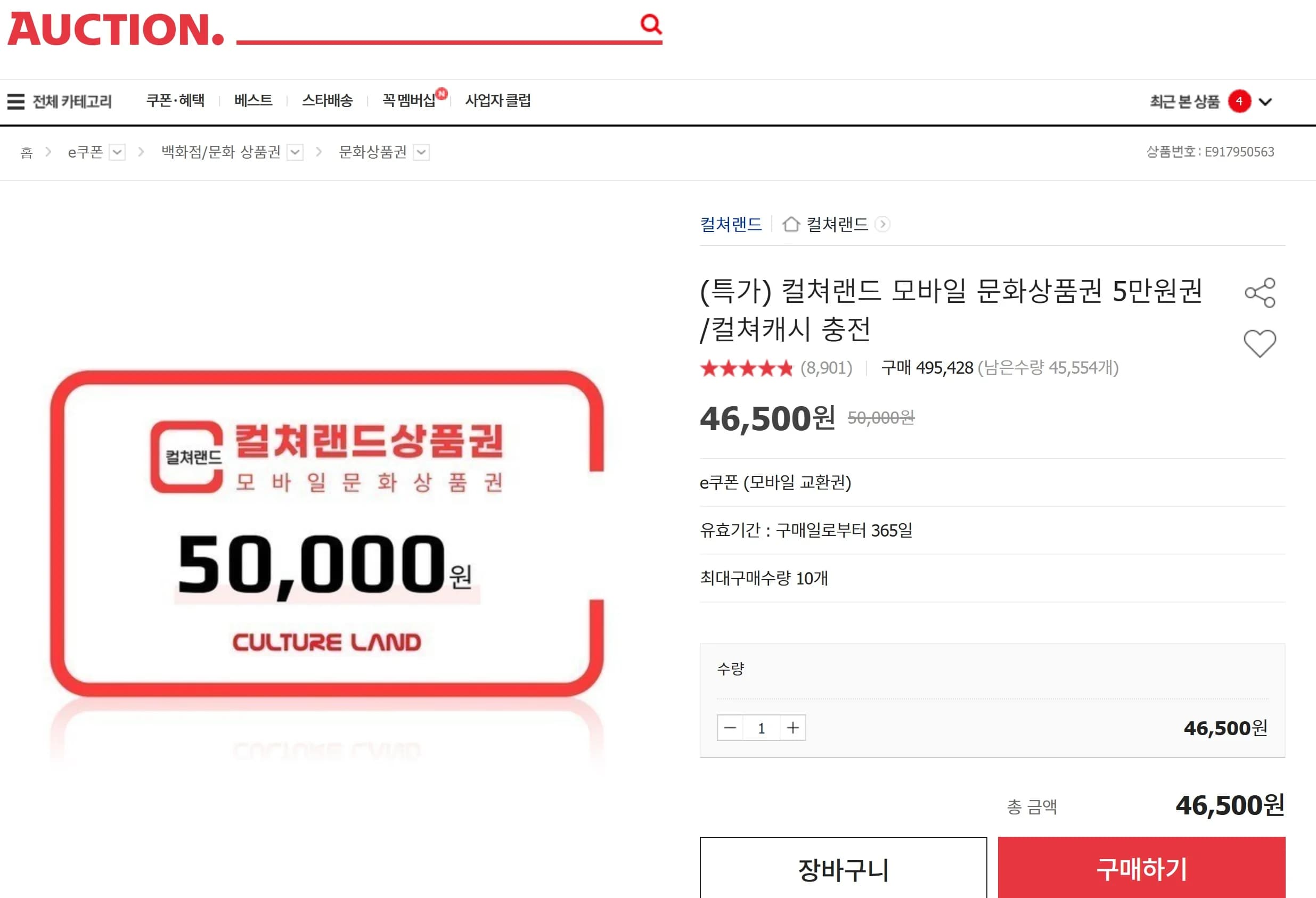 컬ulture랜드 문화상품권 5만원