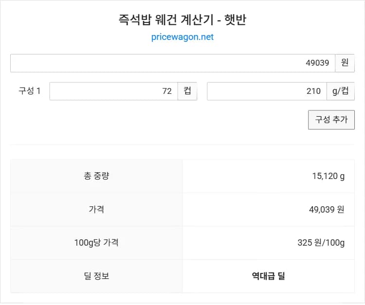 햇반 72개
