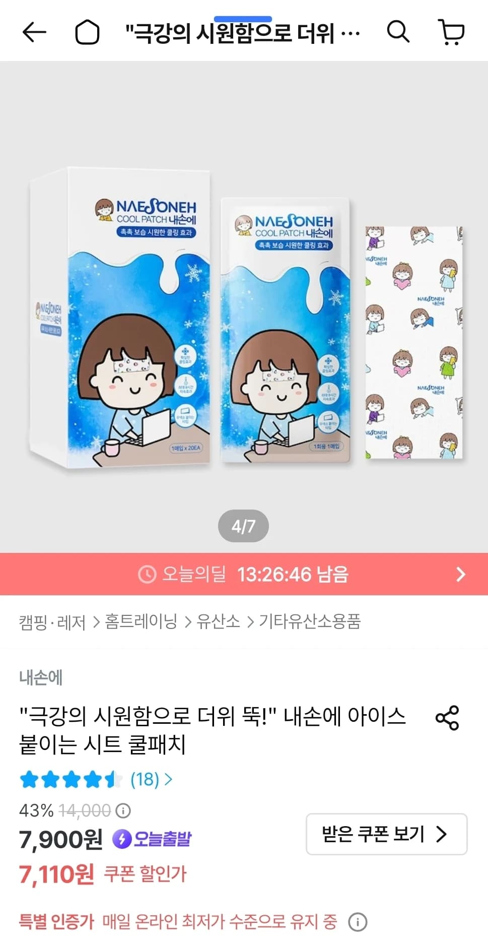 아이스 쿨패치 시트