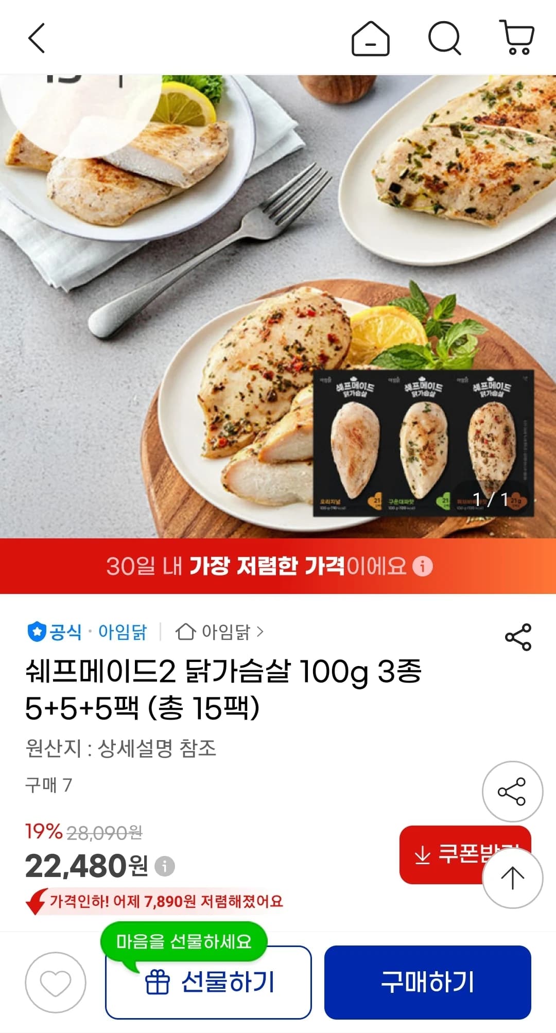 쉐프메이드 닭가슴살 100g 15팩