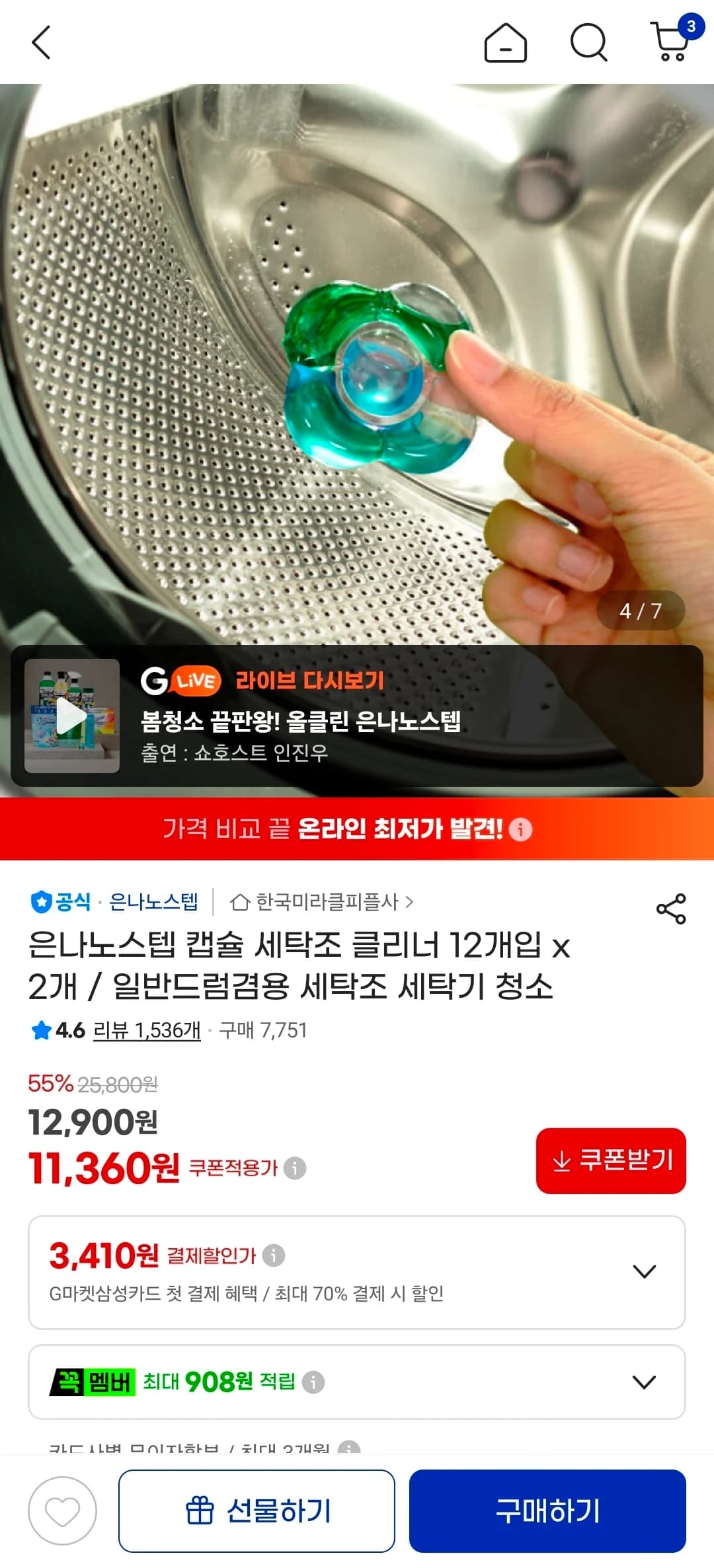 은나노스텝 세탁조클리너 24개