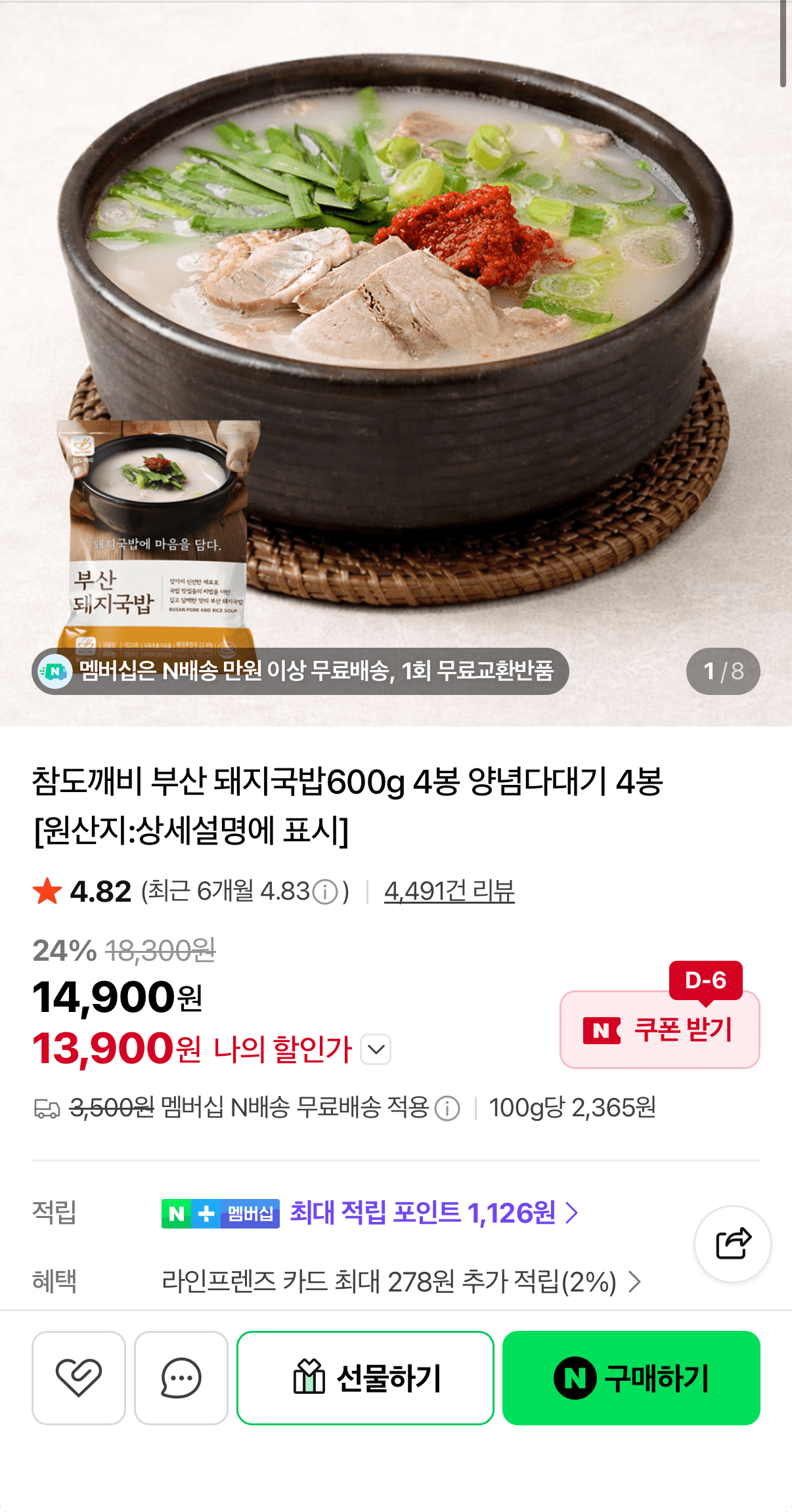 참도깨비 부산 돼지국밥 4팩 (2.4kg)