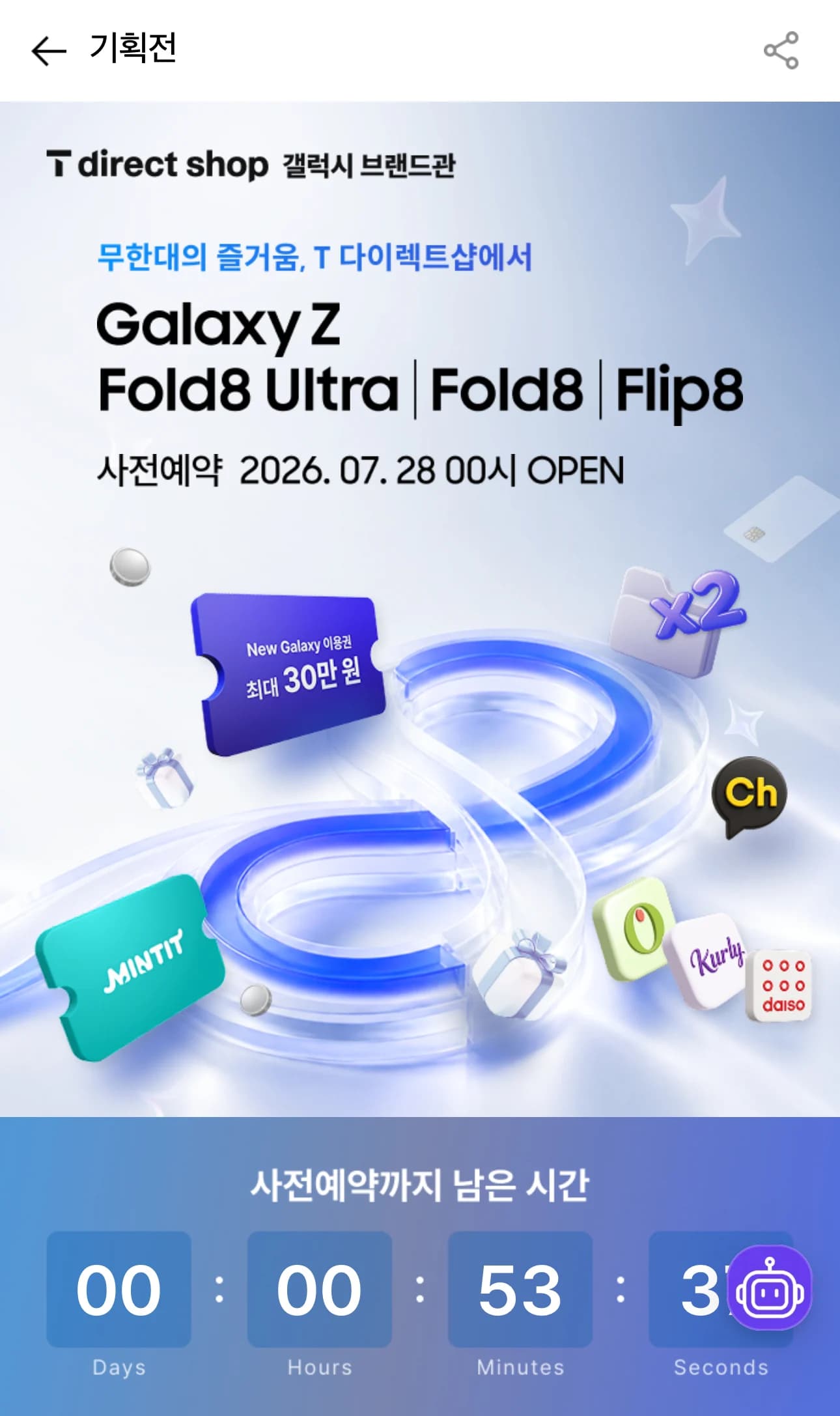 Samsung Galaxy Z Fold8 512GB