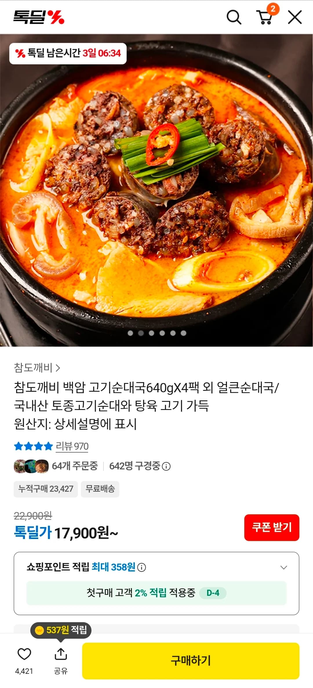 Baekam Pork Sundae Guk 640g 4-Pack