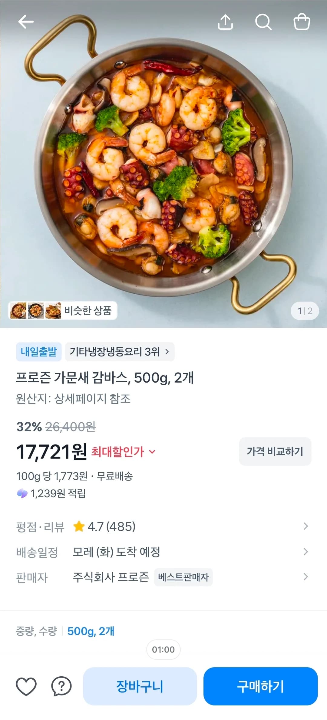 Frozen Gamoonswae Gambas 500g x2