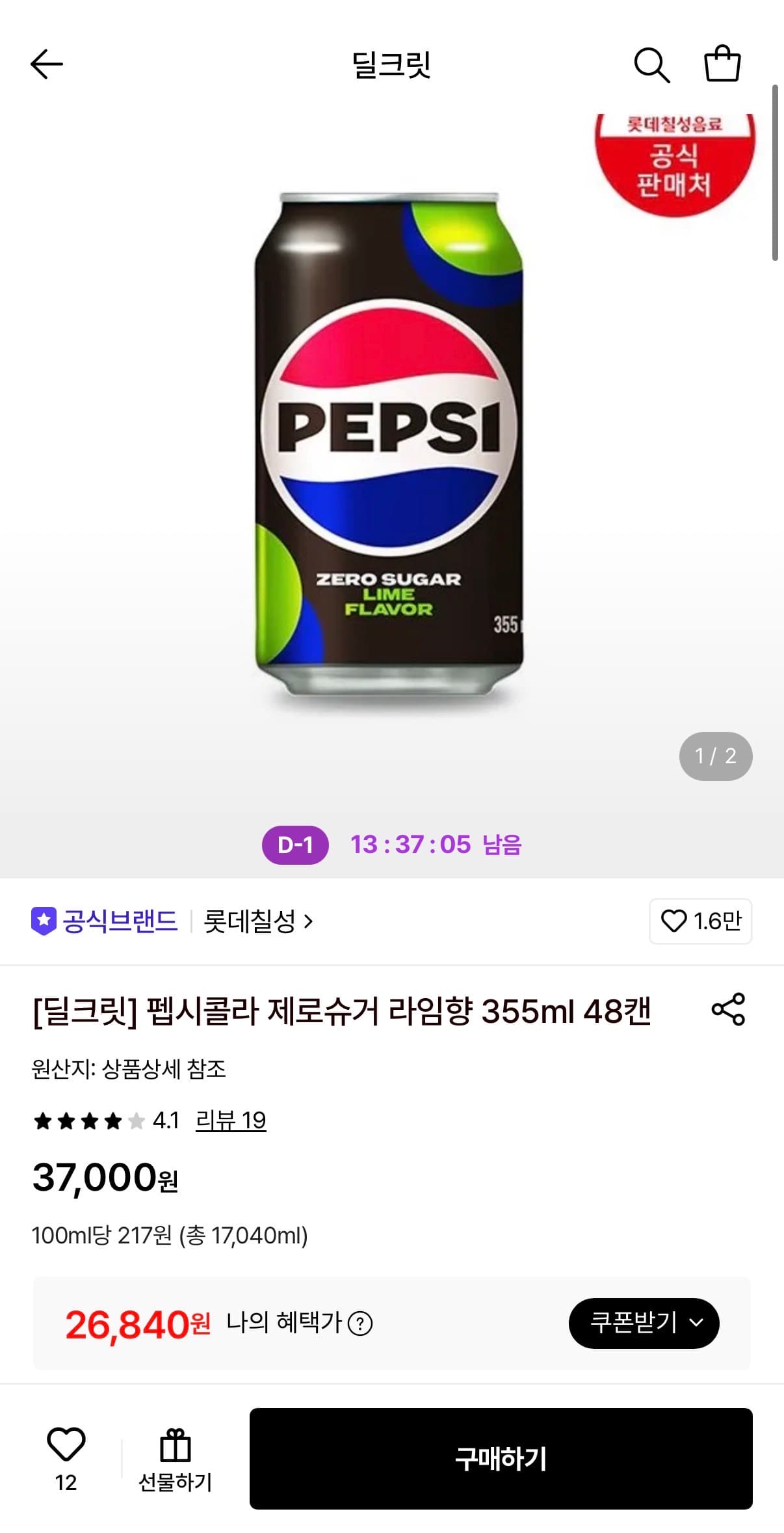펩시 제로슈거 라임 48캔
