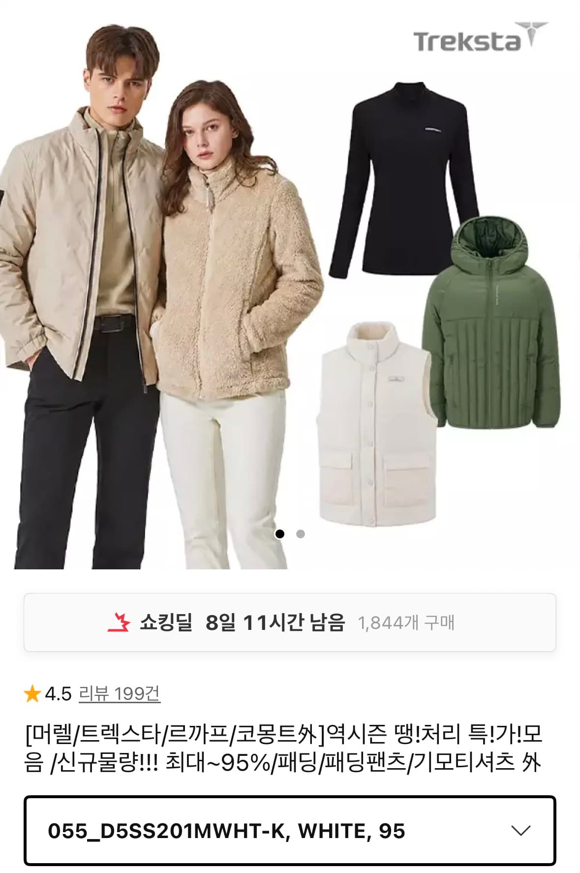 머렐·트렉스타 아우터 모음