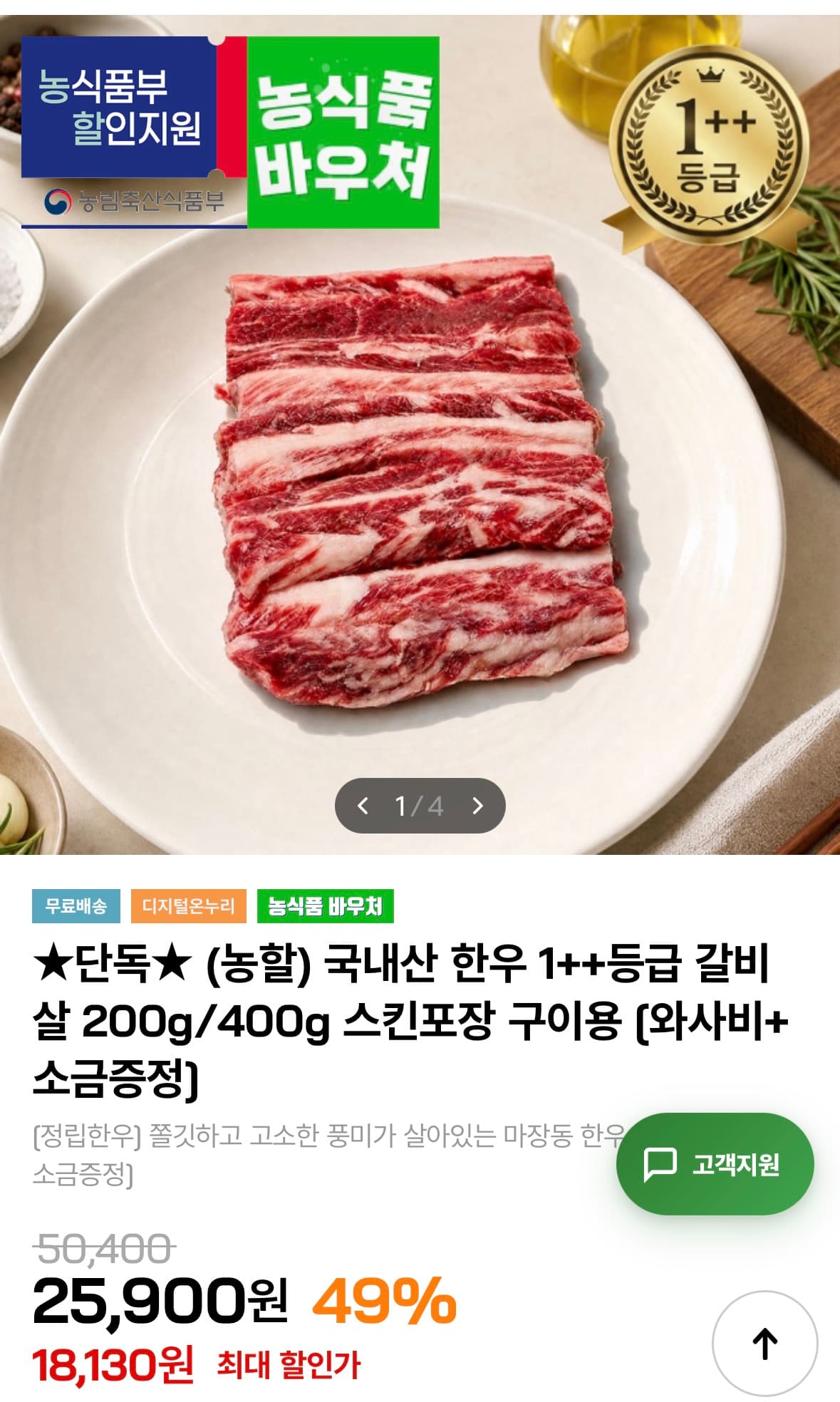 국내산 한우 갈비살 200g