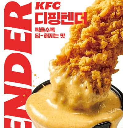 KFC 디핑텐더