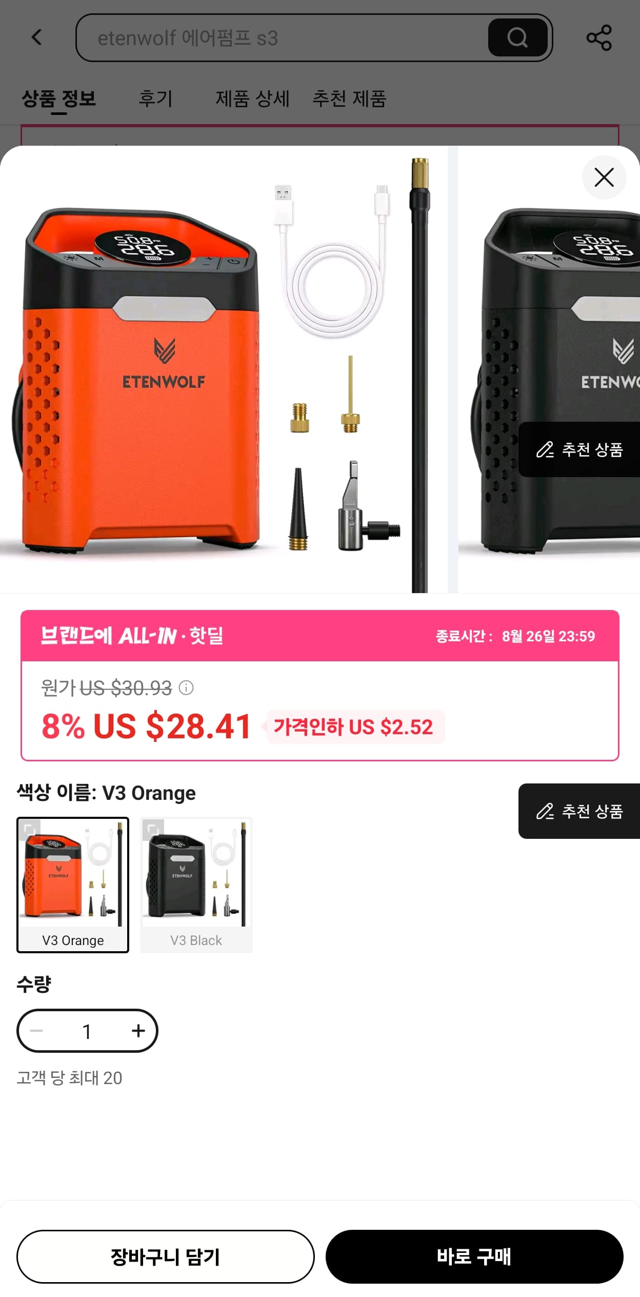 ETENWOLF V3 공기압 주입기