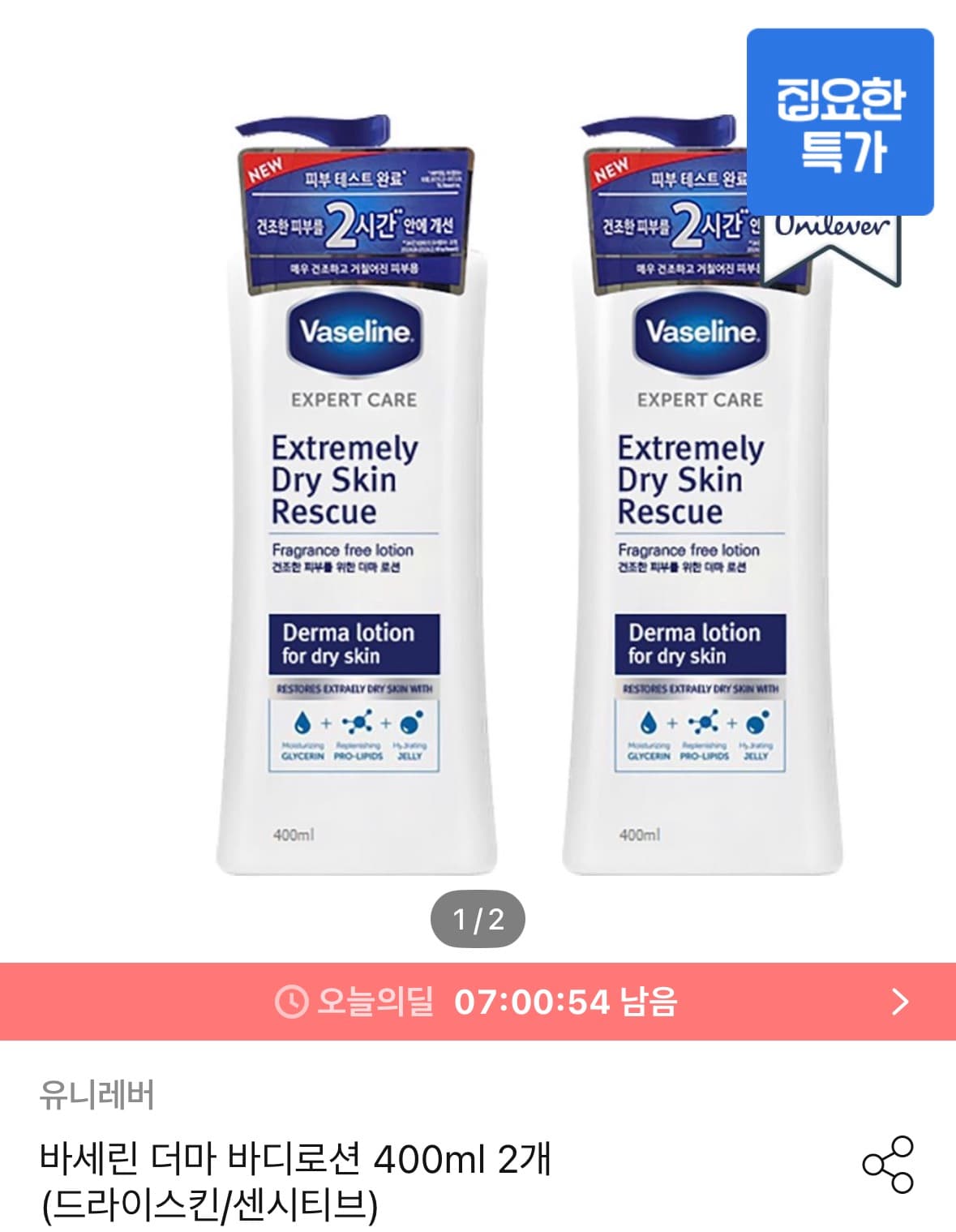 Vaseline 더마 바디로션 400ml