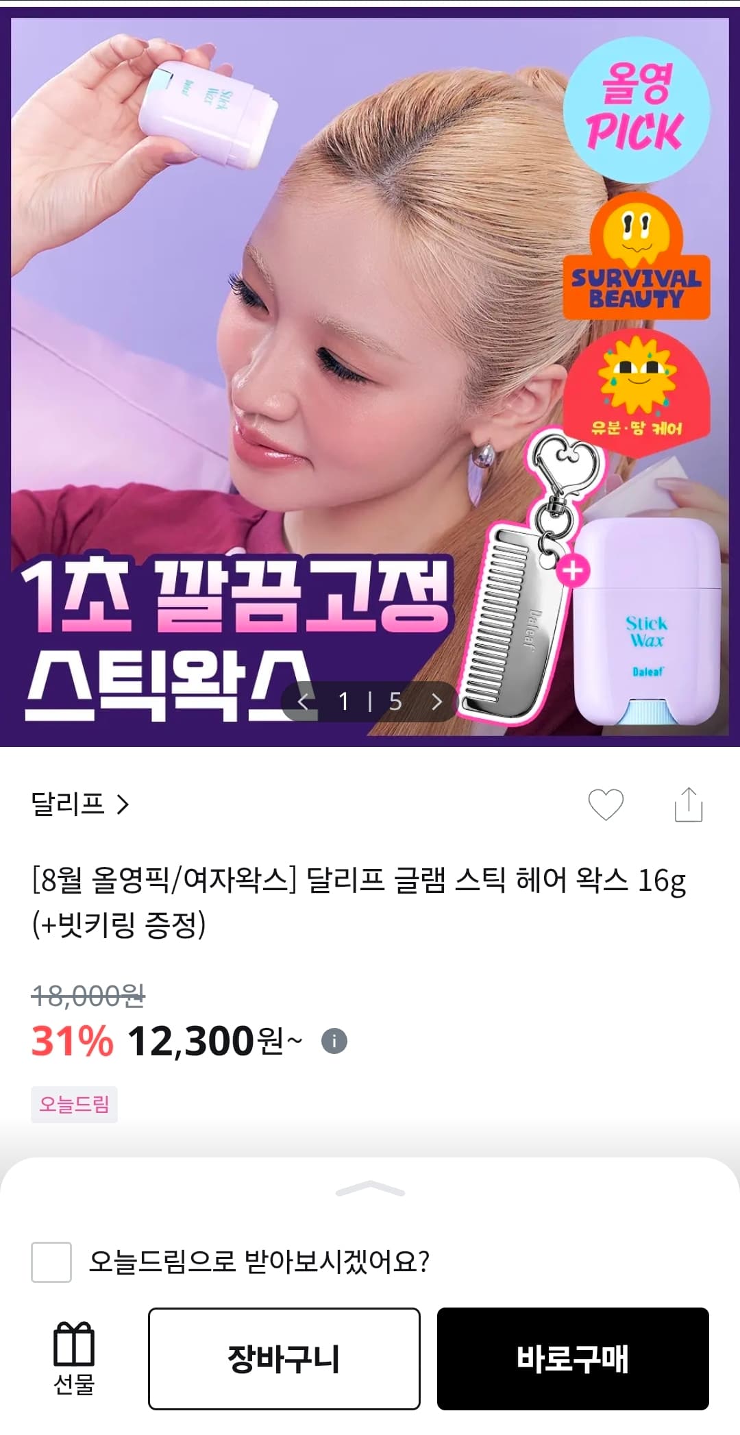 DARLIP Glam Stick Hair Wax 16g
