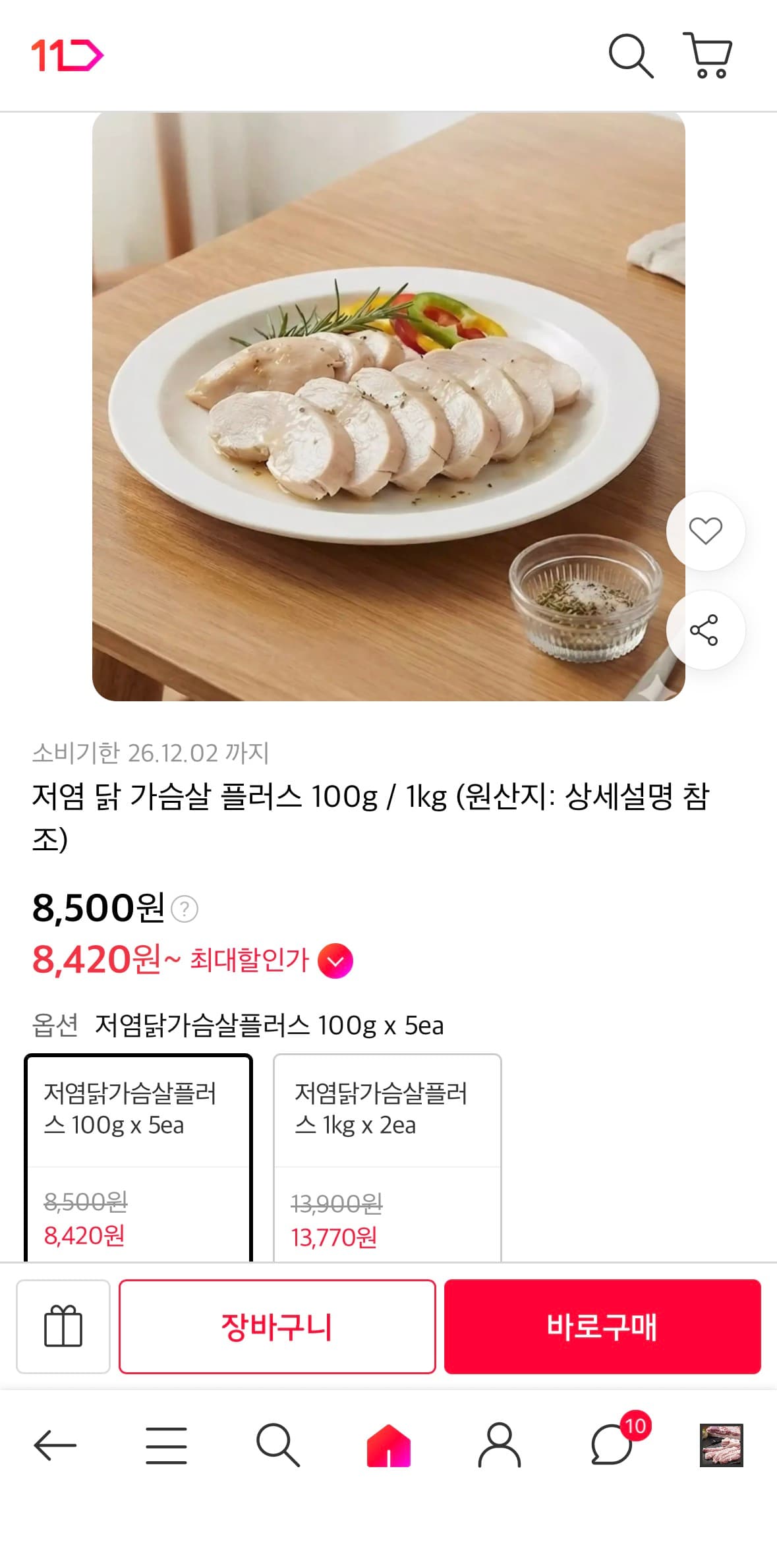 저염 닭가슴살 플러스 100g 5개