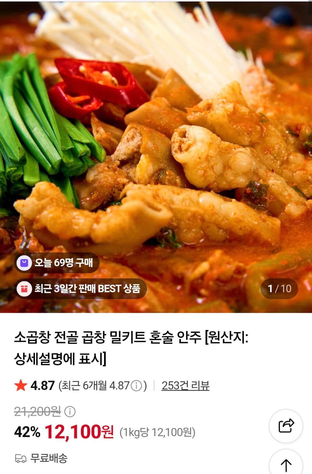 한우대창전골 1kg 2팩