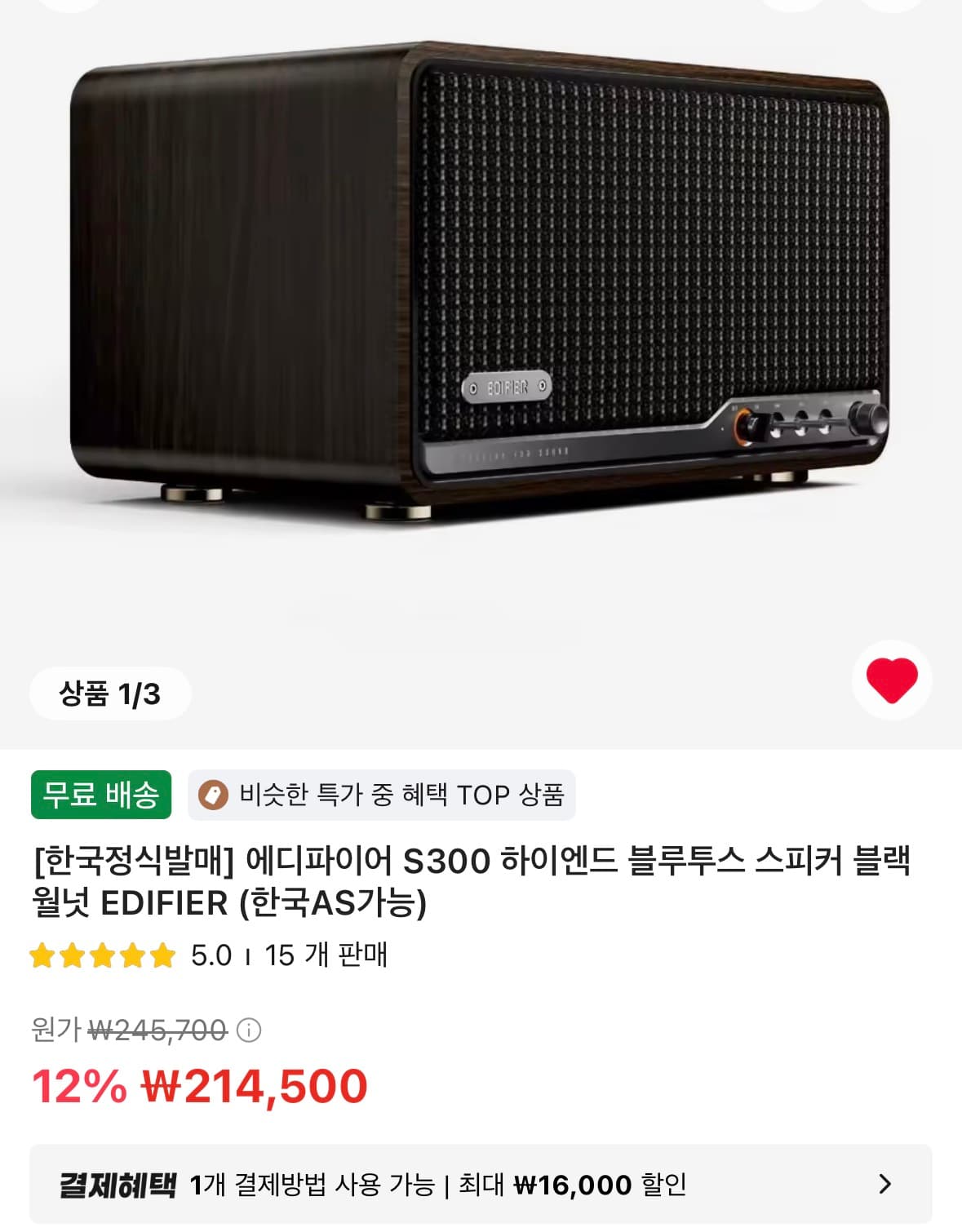 Edifier S300 블루투스 스피커