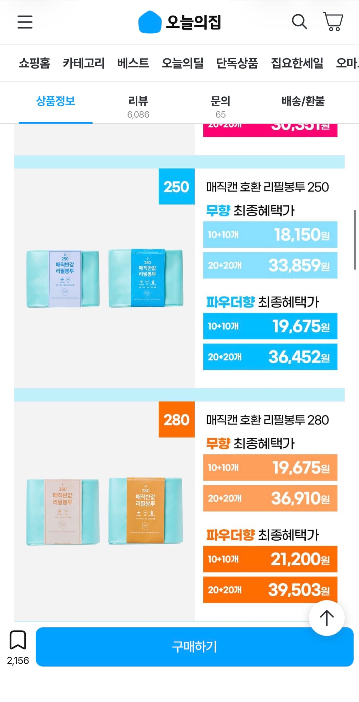 매직캔 리필봉투 250 20매
