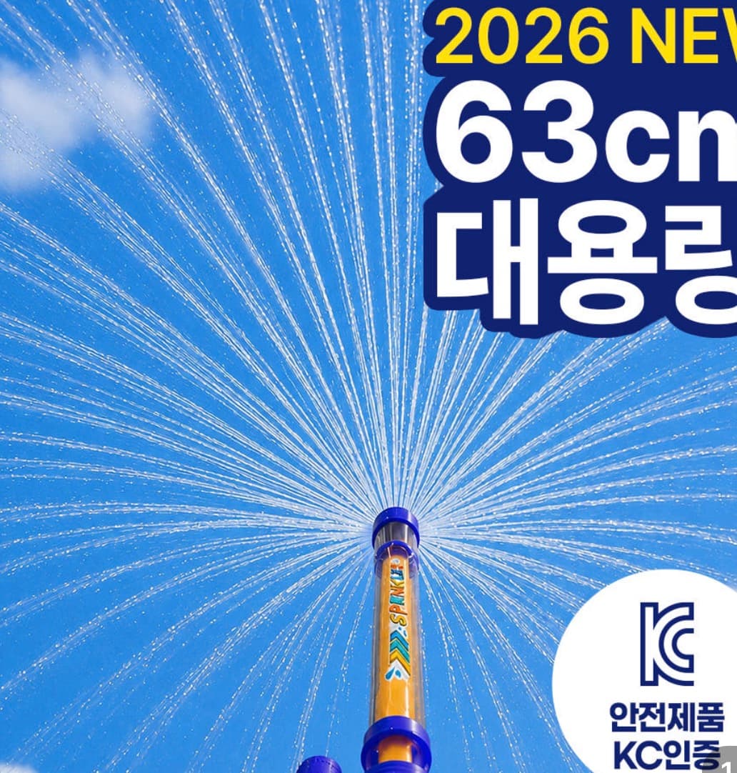 63CM 초대형 분수물총