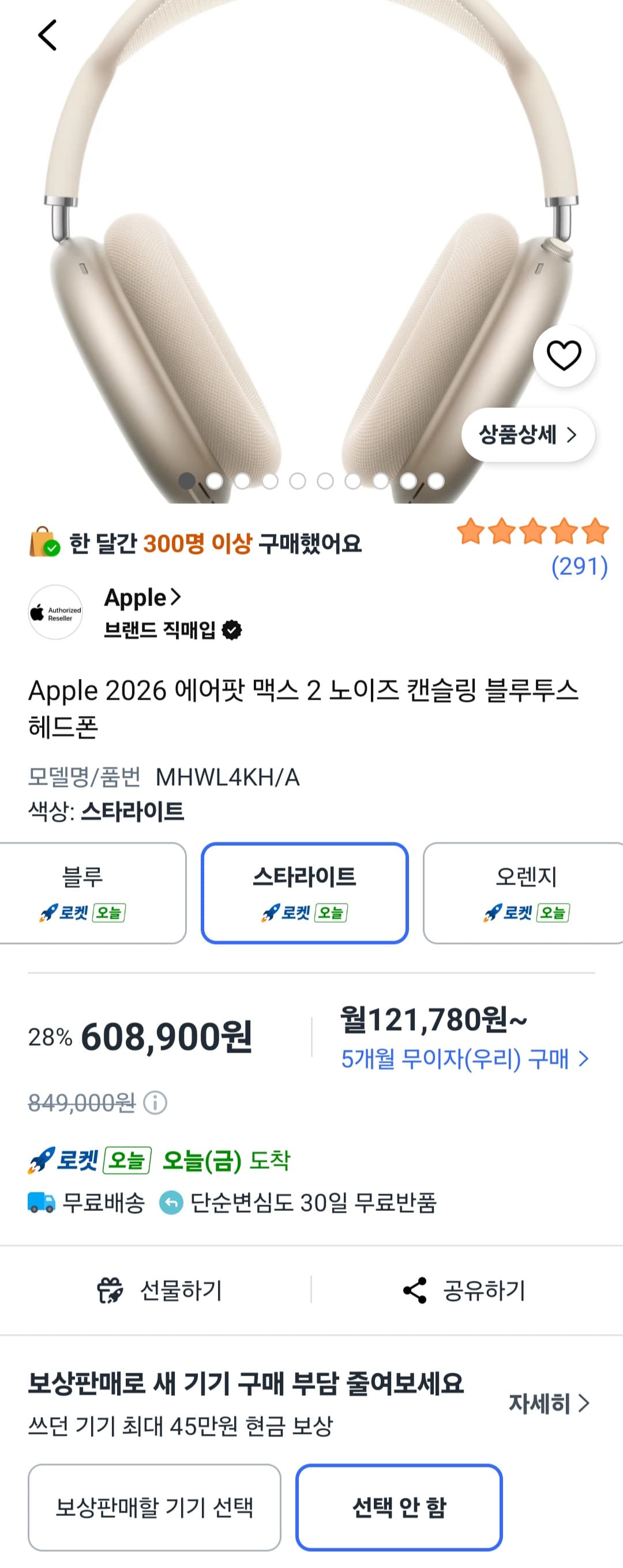Apple 에어팟 맥스 2