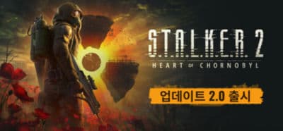 S.T.A.L.K.E.R. 2: 초르노빌의 심장부