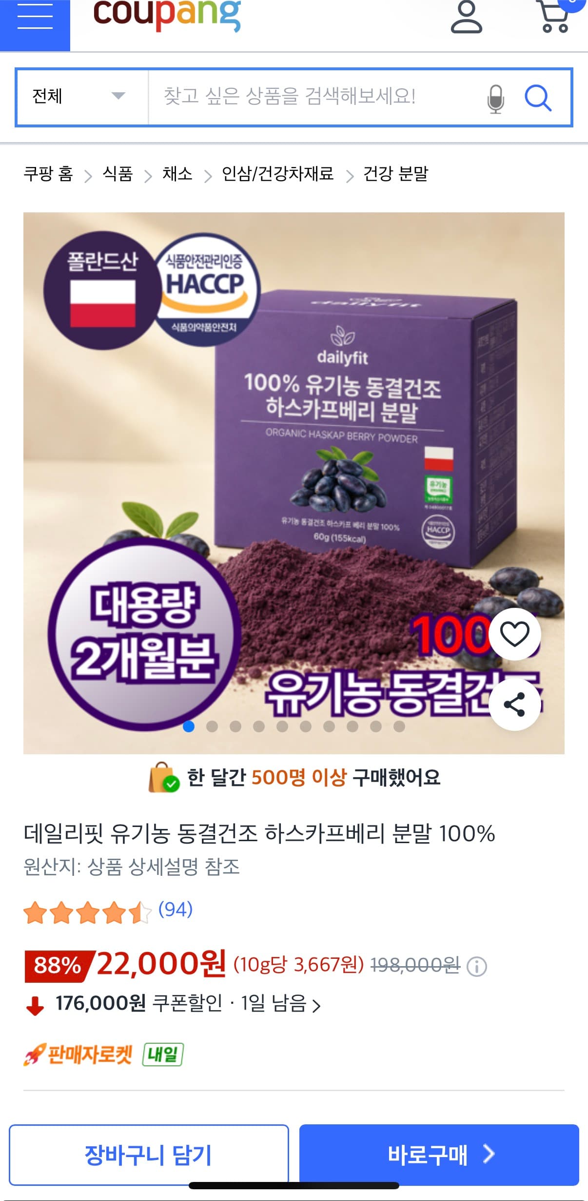 일리핏 하스카프베리 분말 60g