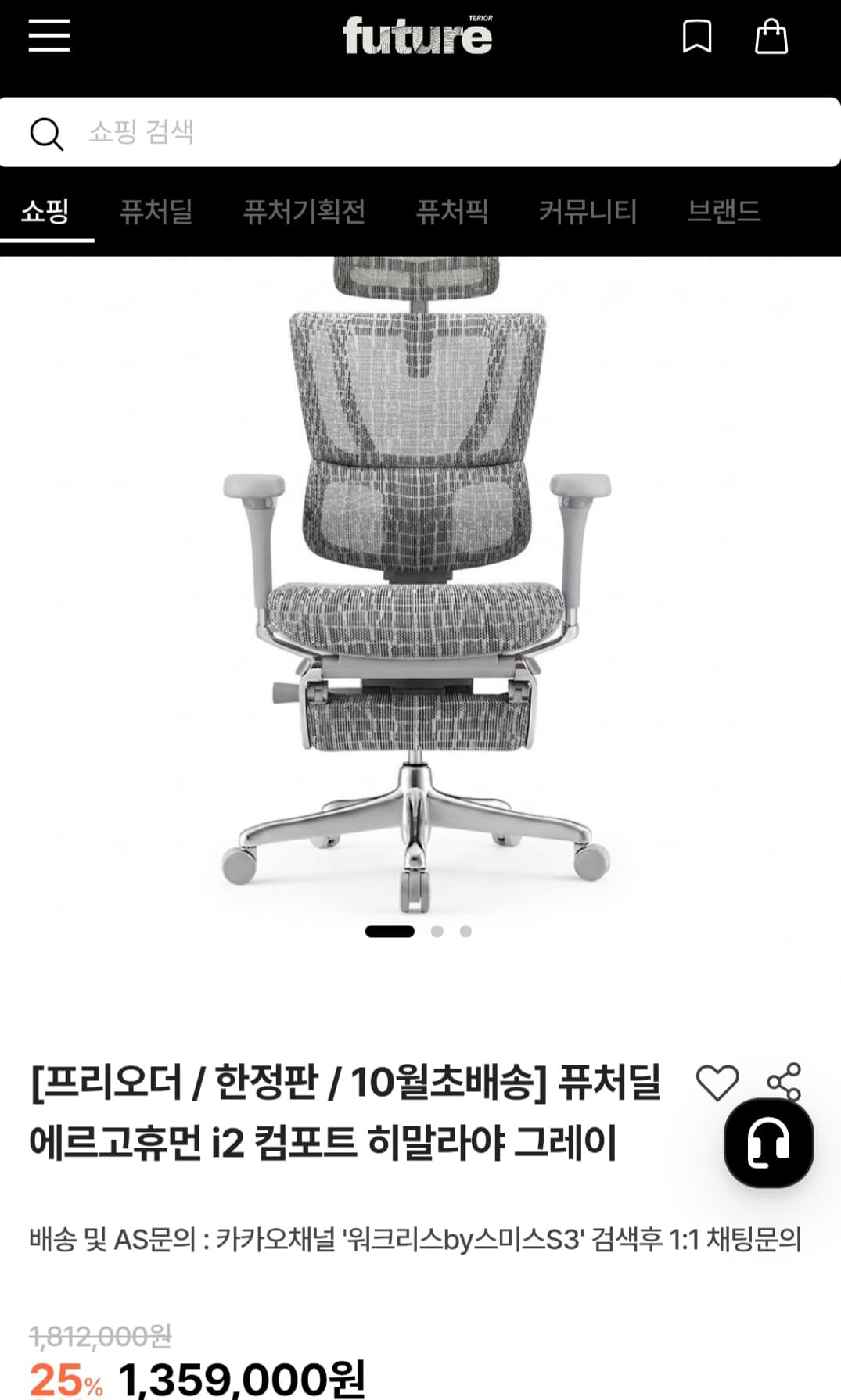 에르고휴먼 I2 히말라야 체어