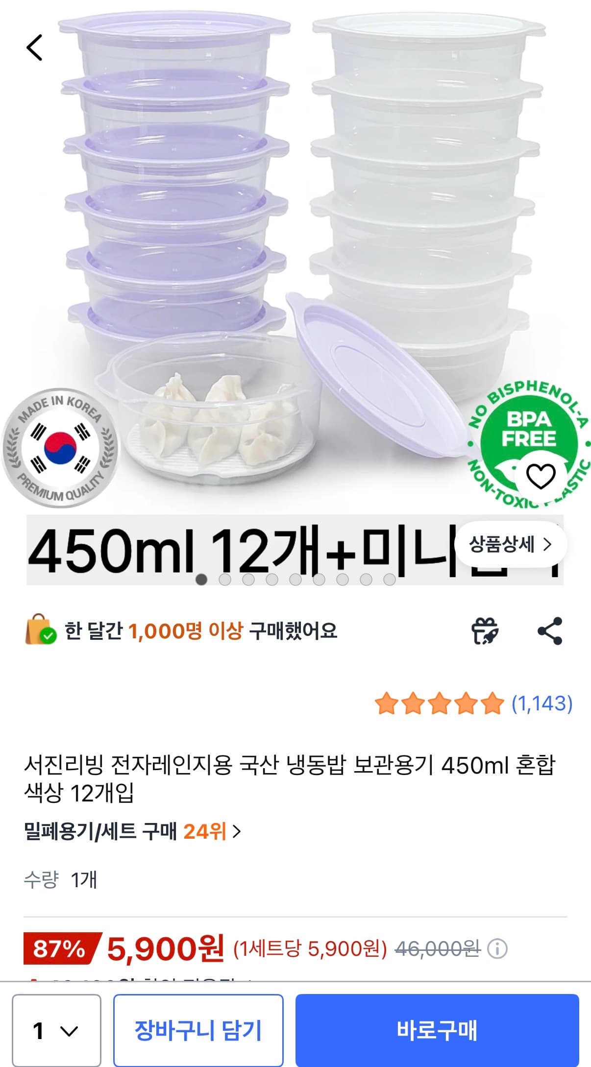 냉동밥 보관용기 450ml 12개