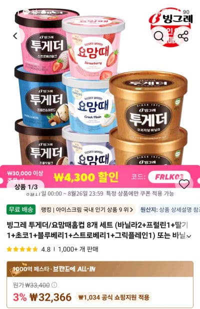 투게더 오리지널 바닐라 900ml