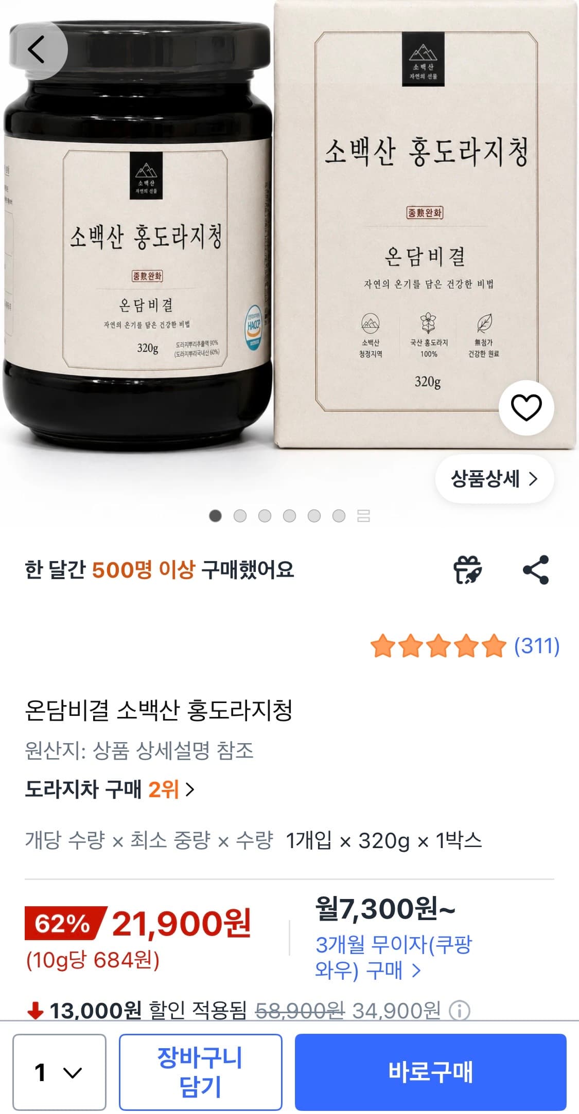 온담비결 홍도라지청