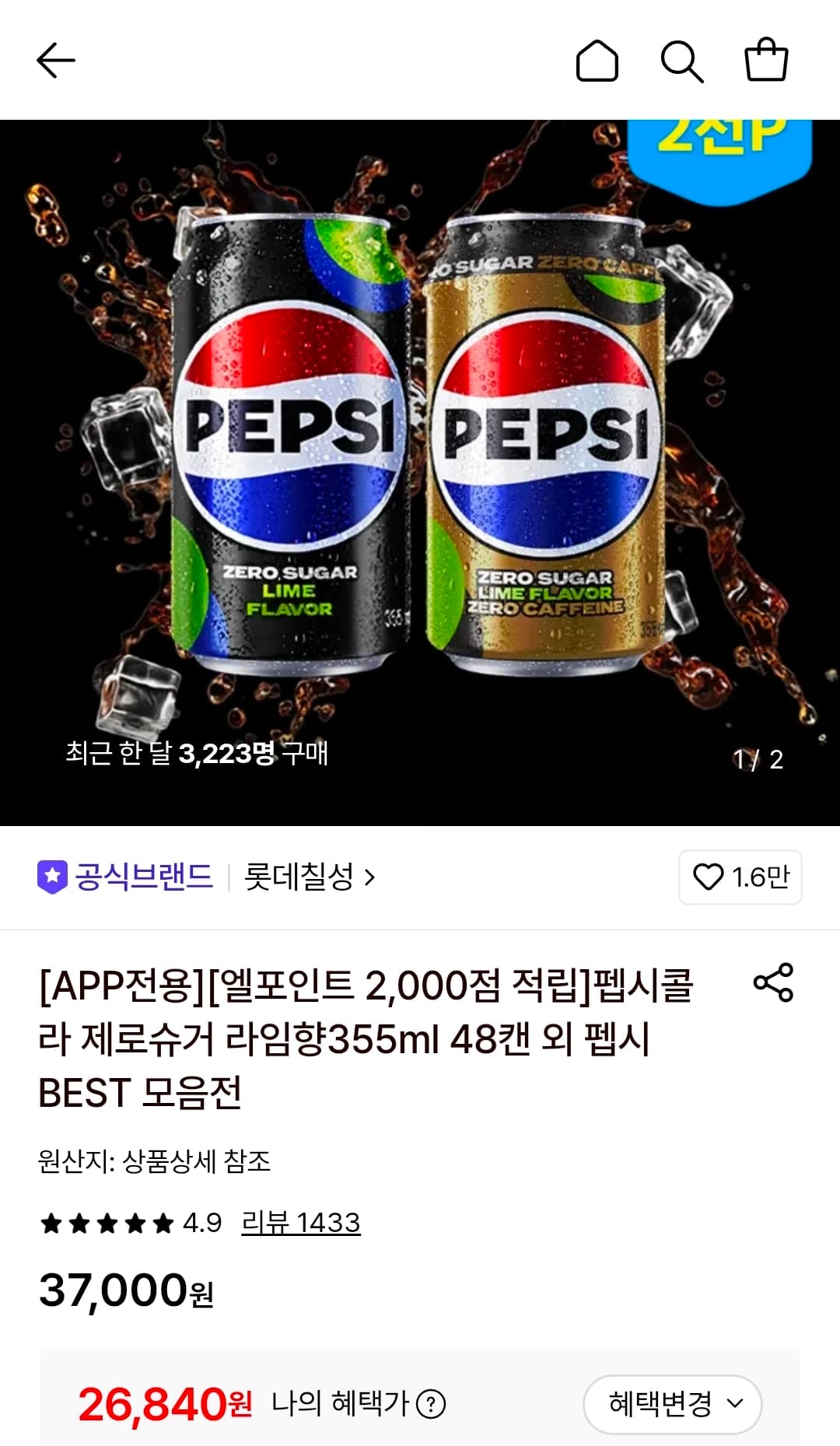펩시 제로슈거 라임향 48캔