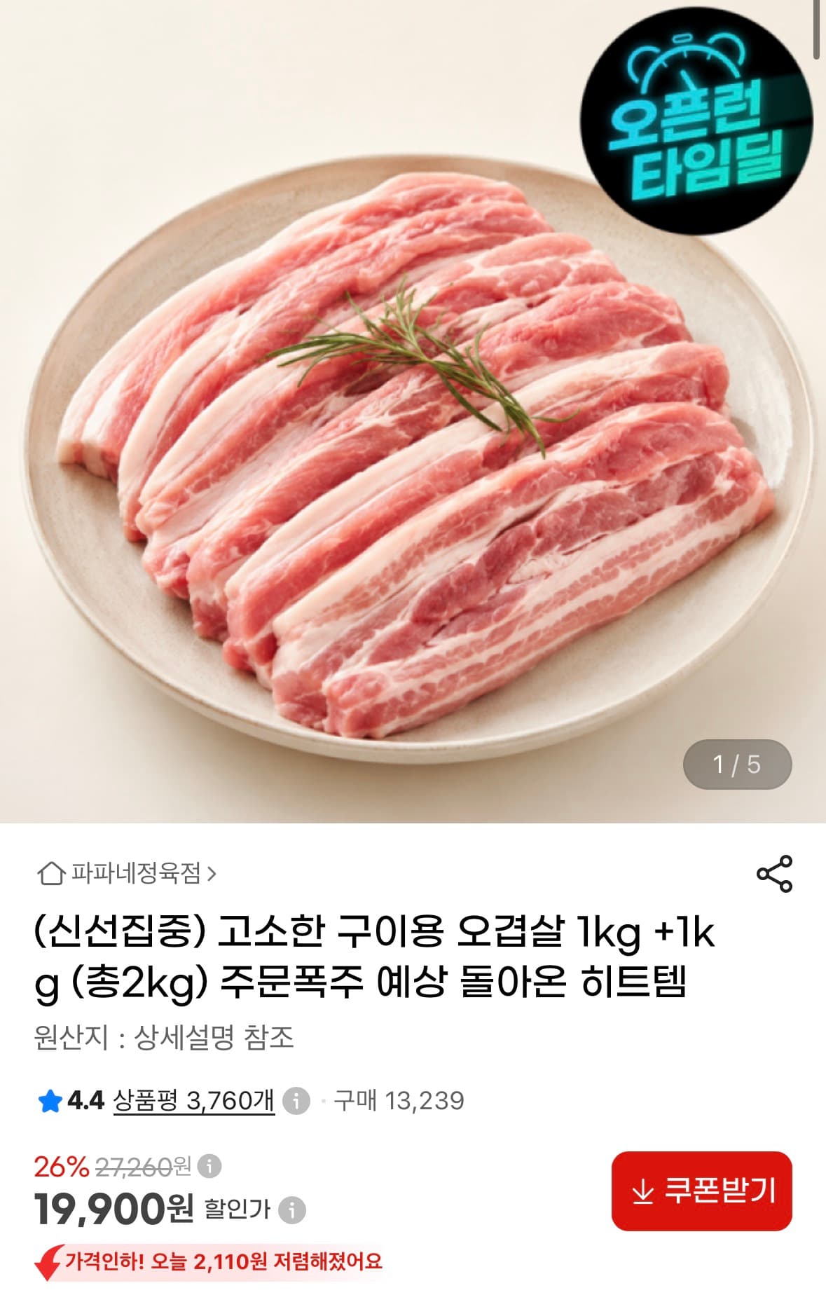 구이용 오겹살 2kg