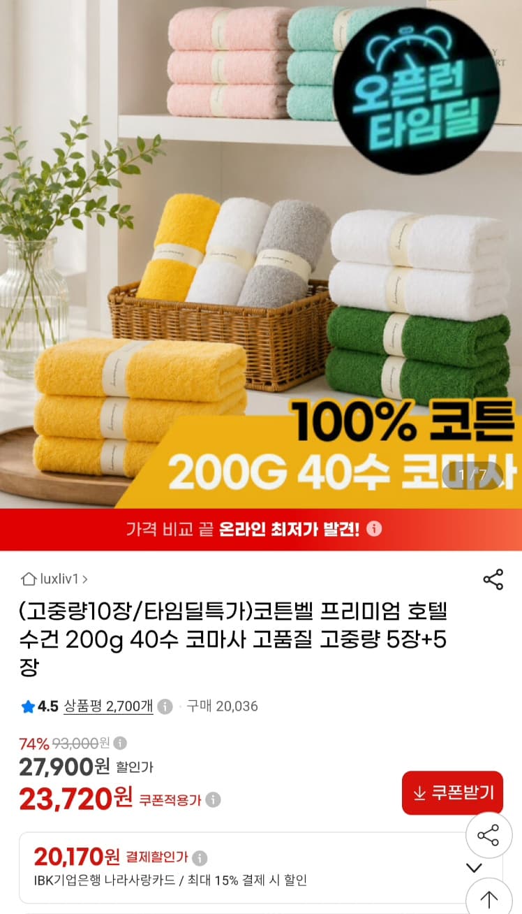올드트래포드 호텔수건 200g 10장