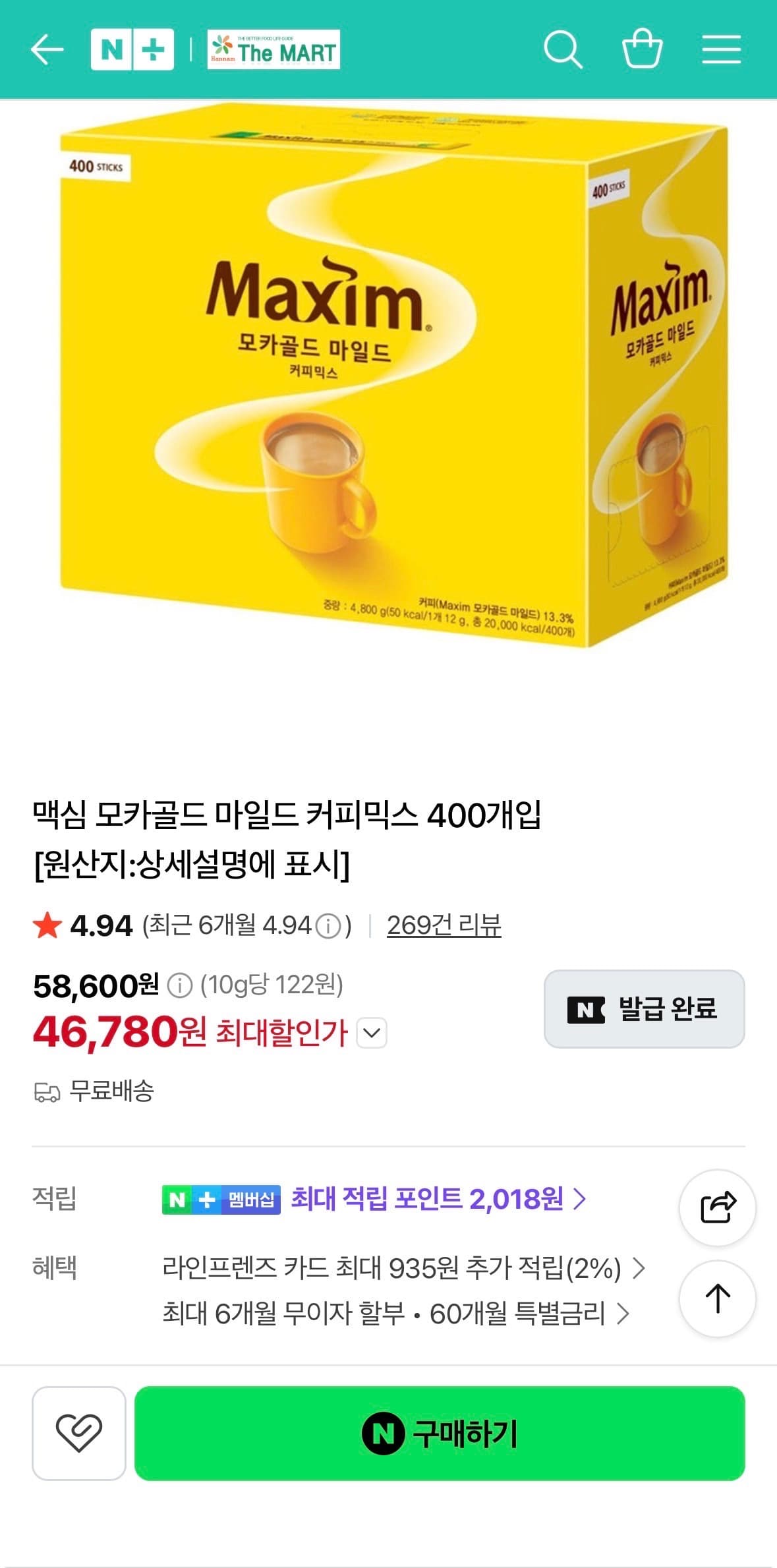 맥심 모카골드 마일드 400개입