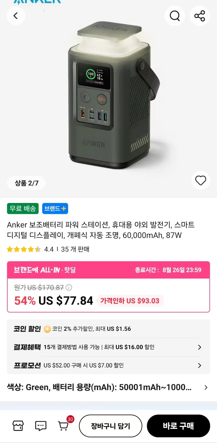 Anker 87W 보조배터리