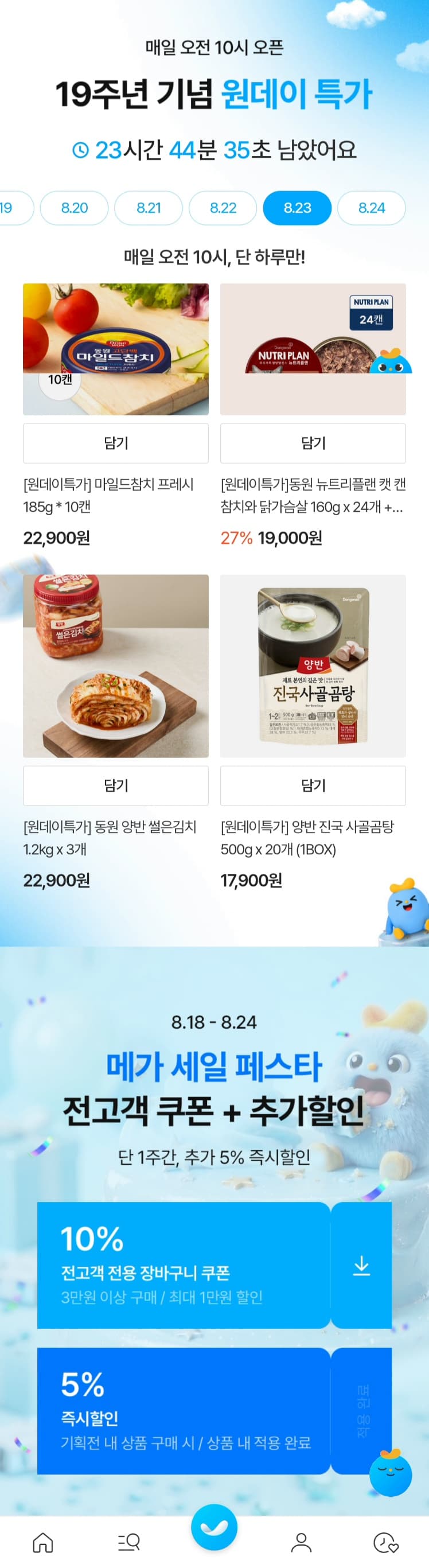 동원 마일드참치 185g 10캔