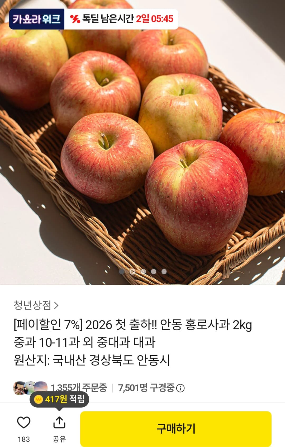 안동 홍로사과 2kg