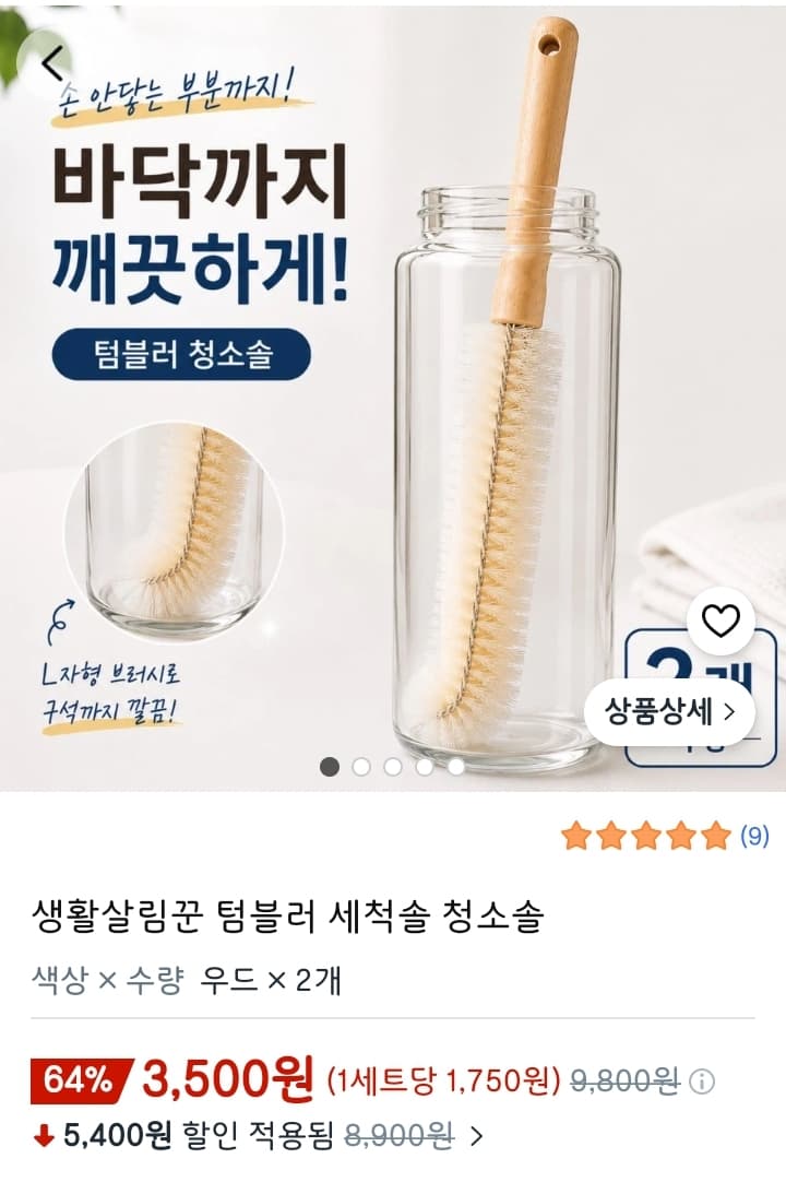 텀블러 세척솔 2개