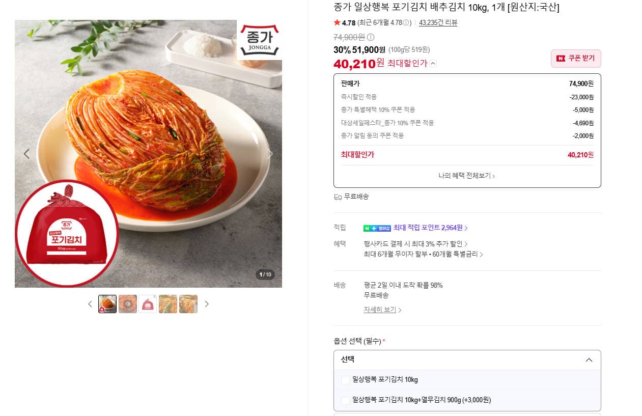 Jongga Ilshanghaengbok Kimchi 10kg