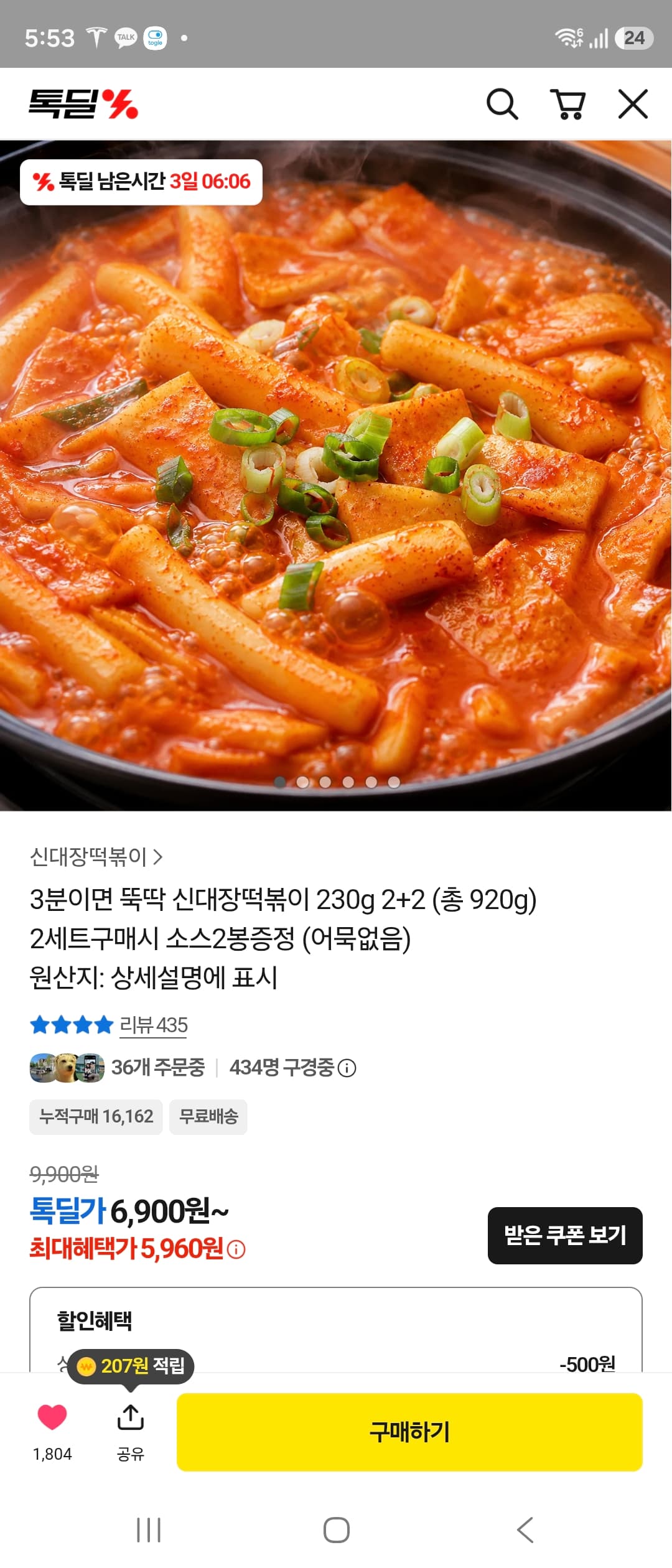 신대장 떡볶이 4팩