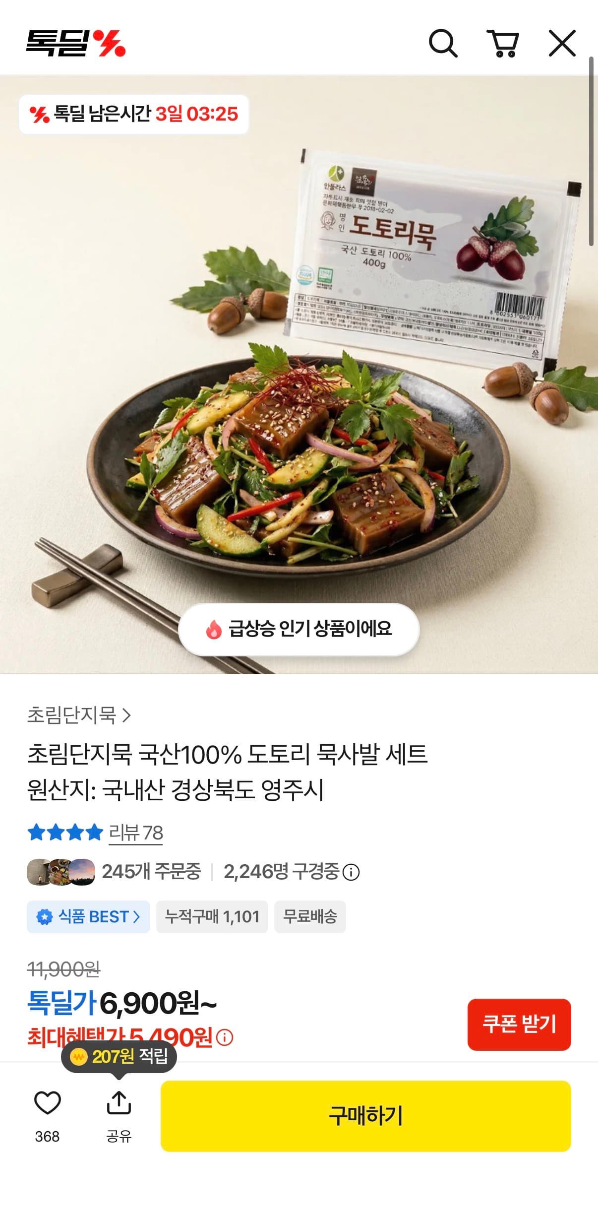 국산 도토리 묵사발 세트