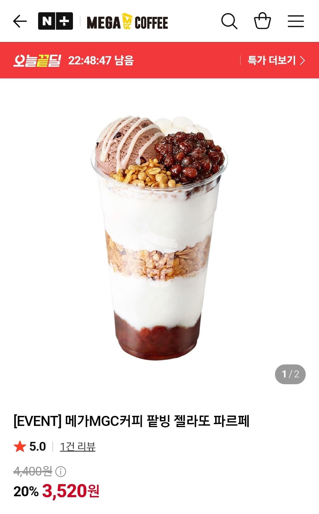 메가MGC커피 팥빙 젤라또 파르페