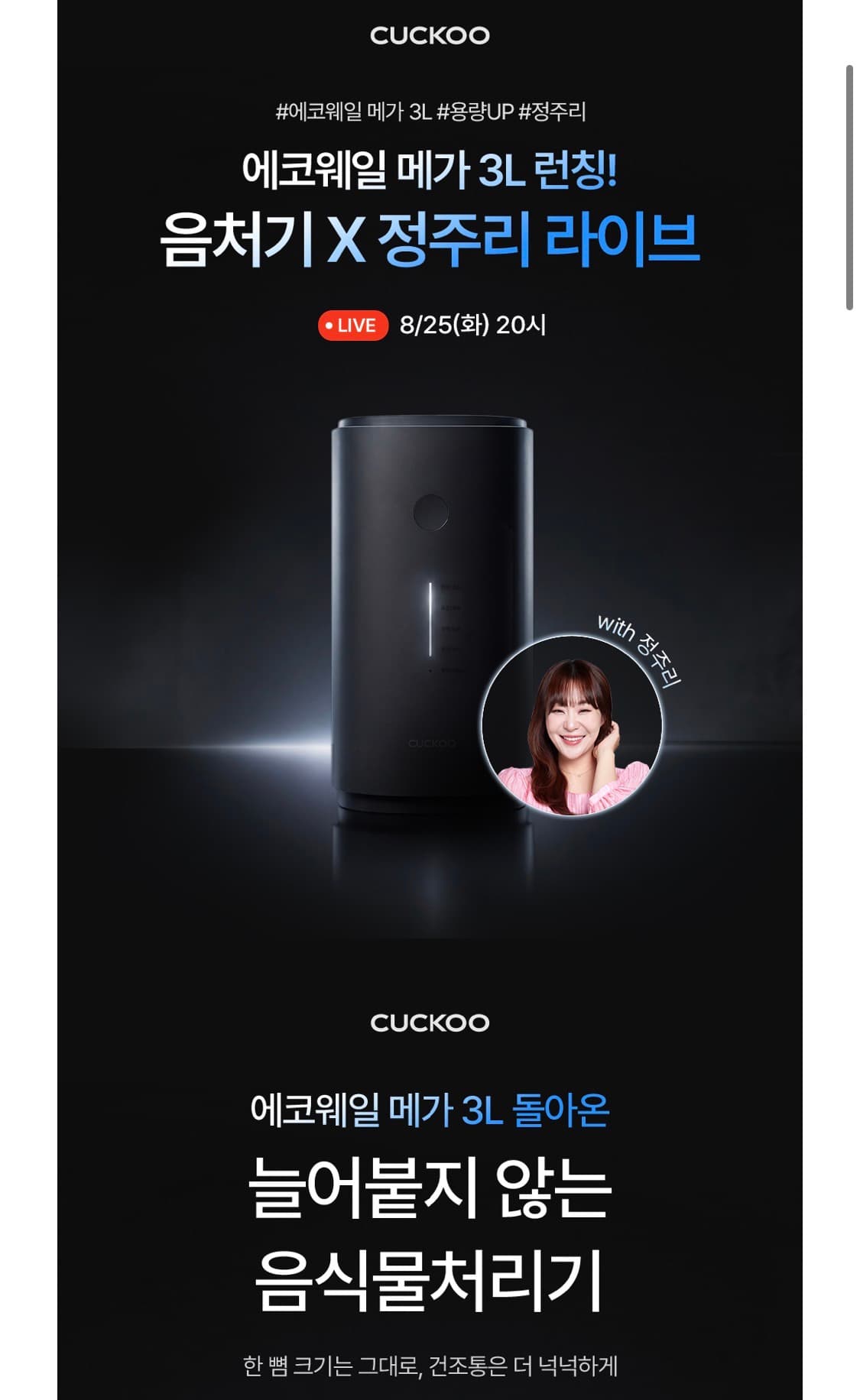 쿠쿠 에코웨일 메가 3L