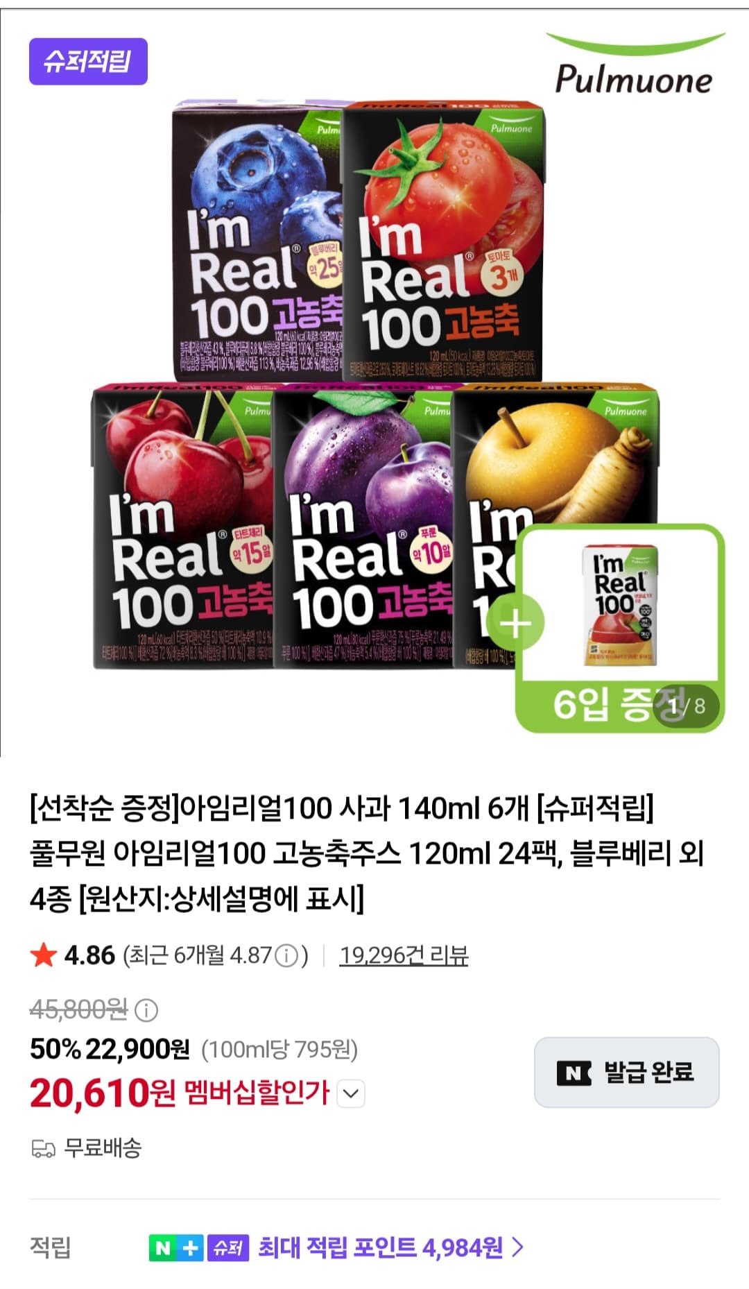풀무원 아임리얼100 고농축주스 24팩